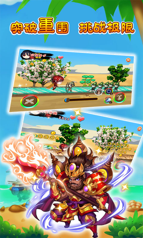 奔跑吧三国赵云v1.5截图3