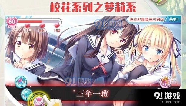 我的校花女友v1.3.2.4截图1