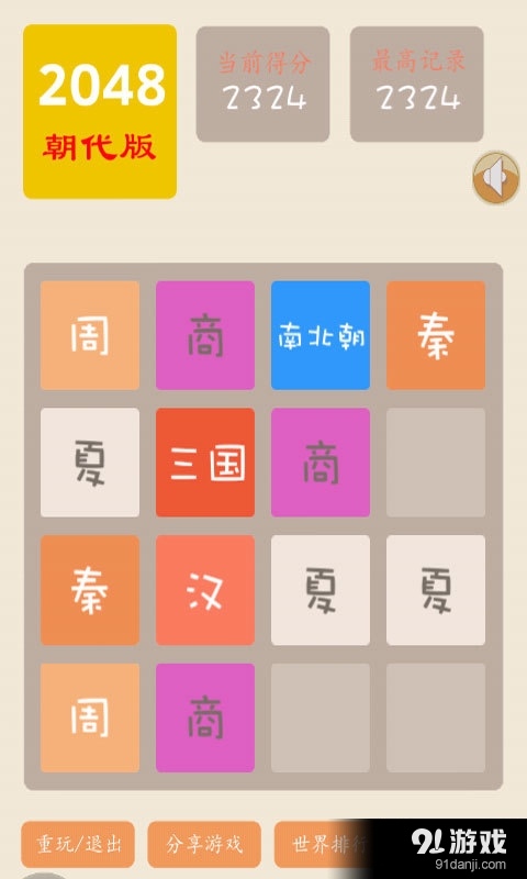 2048朝代版v1.12截图1