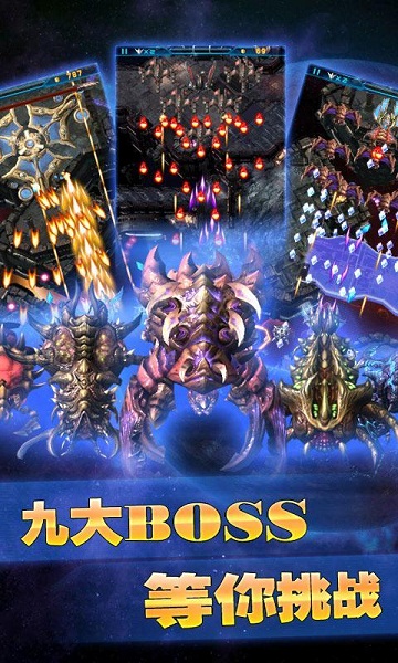 银河战机2破解版v1.7截图4