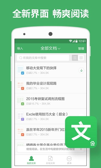 百度文库看书v8.4.25截图4