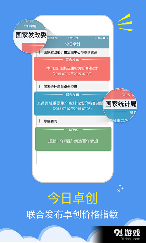 卓创化工v3.8截图5