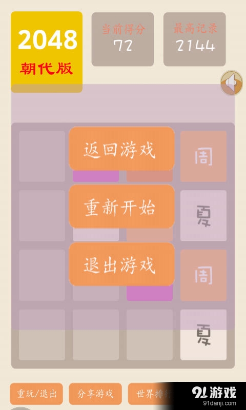 2048朝代版v1.12截图3