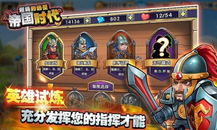 帝国时代:燃烧的远征v1.3.4截图4