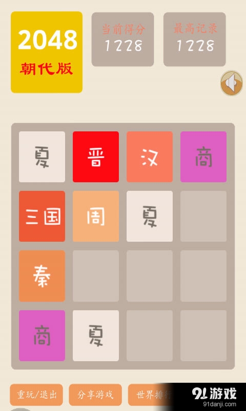 2048朝代版v1.12截图4