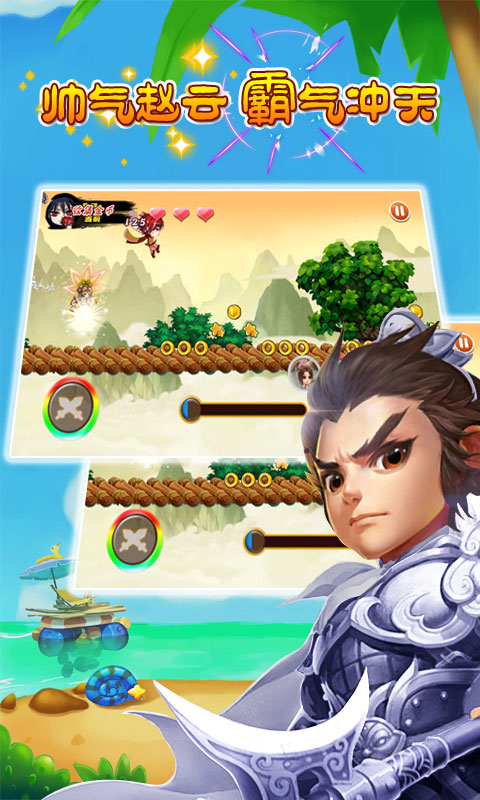 奔跑吧三国赵云v1.5截图4