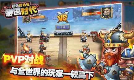 帝国时代:燃烧的远征v1.3.4截图3