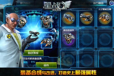 星战v1.7截图4