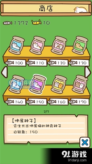 猫咪田园无限金鱼v2.4.10截图5