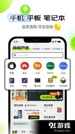 拍拍严选v3.9.7截图1