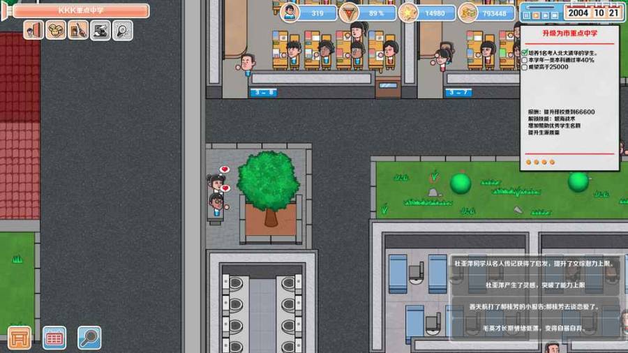 高考工厂模拟v1.8截图5