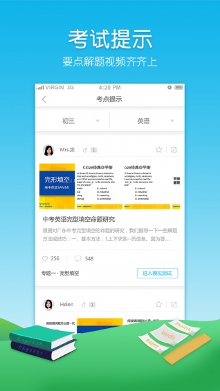 中考APP软件v3.1.6截图4