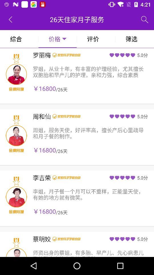 深圳月嫂v1.3.5截图3