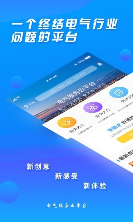 电气服务云平台v1.13截图1