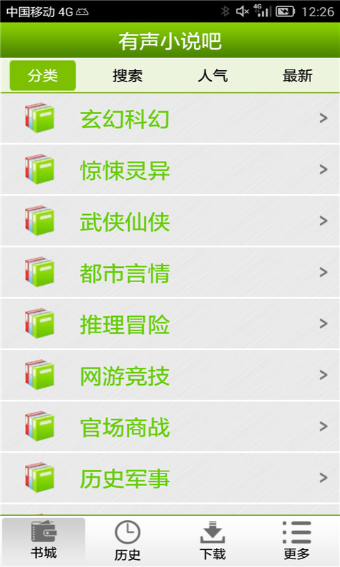 有声小说吧v3.14截图2