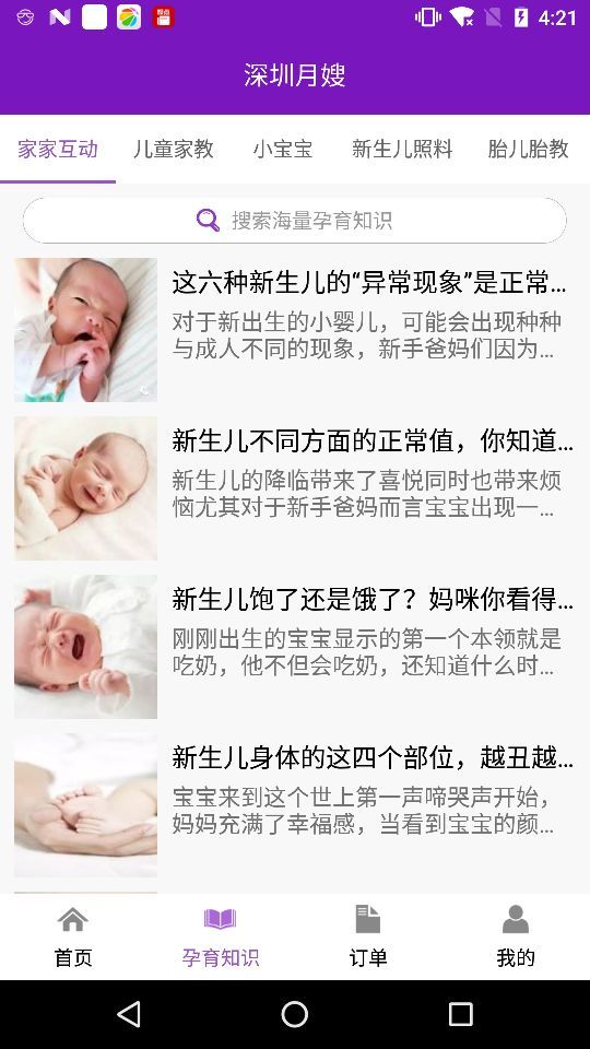 深圳月嫂v1.3.5截图2