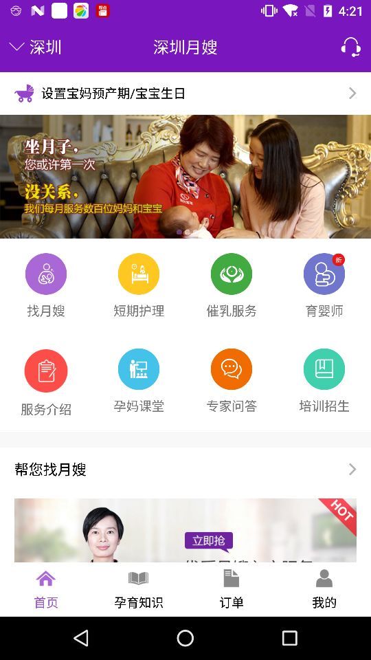 深圳月嫂v1.3.5截图1