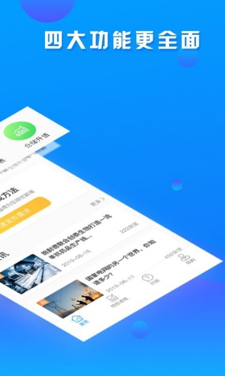 电气服务云平台v1.13截图2