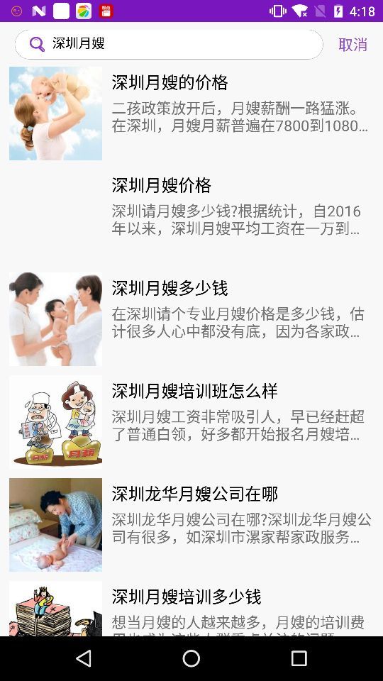 深圳月嫂v1.3.5截图4