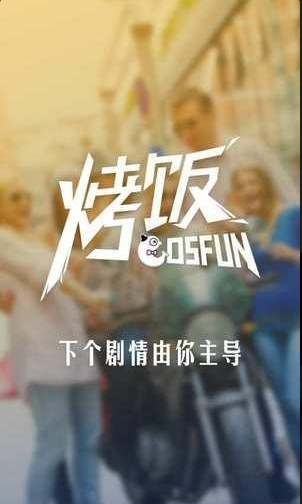 烤饭短视频v1.6.5截图1