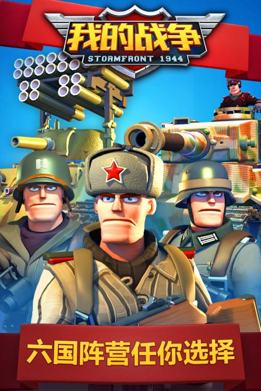 我的战争v1.3.2.7截图5