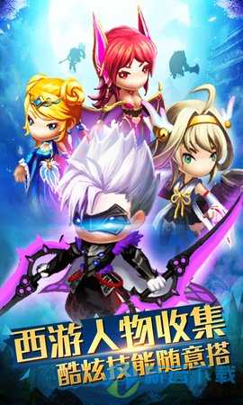 西游奇缘v1.7截图1