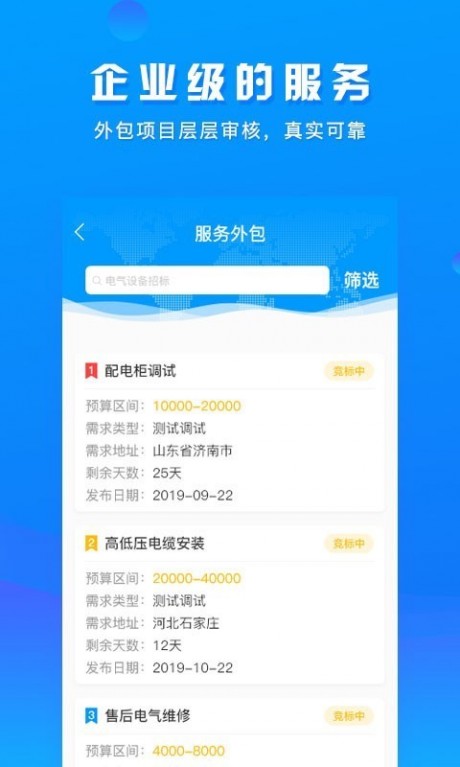 电气服务云平台v1.13截图3