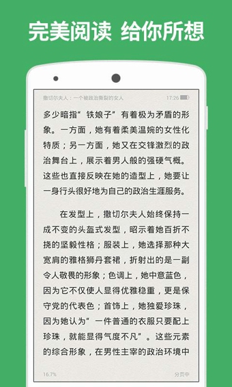百度文库看书v8.4.25截图3