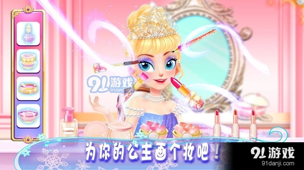 皇家公主化妆舞会v1.6截图1