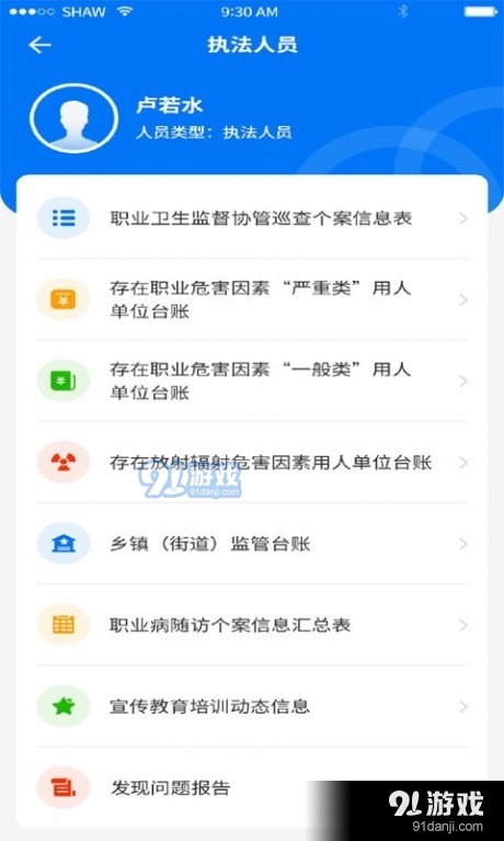 职业健康监管v1.3.10截图4