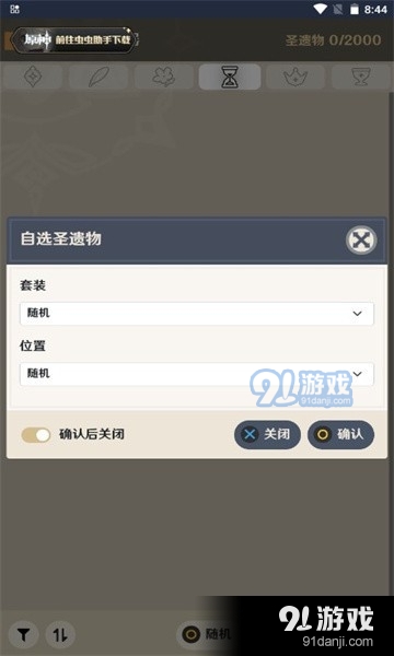 原神圣遗物强化模拟器汉化版v1.4截图1