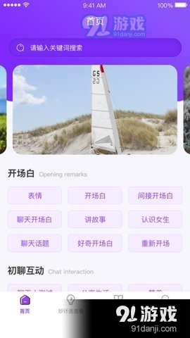 聊的嗨v1.1.4截图1