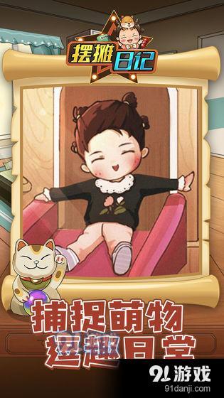 摆摊日记v1.0.8截图3