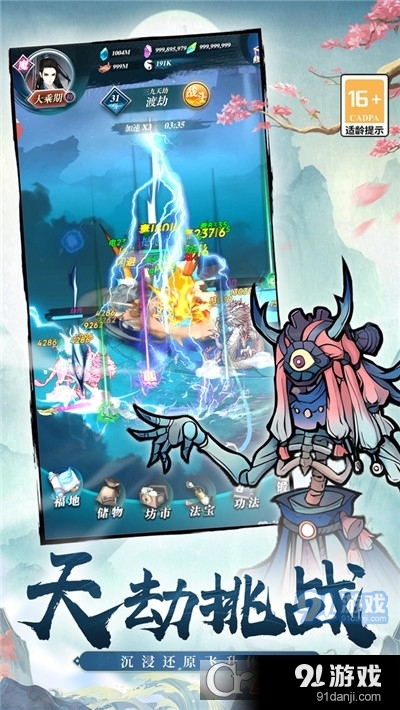 苍穹决放置修仙手游v1.6截图3