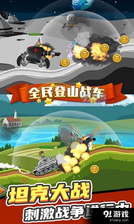 全民登山战车v1.3.11截图1