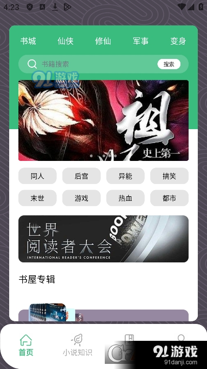 青叶小说阅读器v1.6截图4