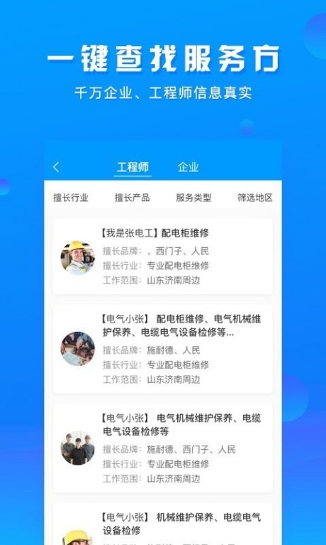 电气服务云平台v1.13截图4