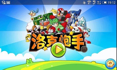 洛克炮手v1.8截图1