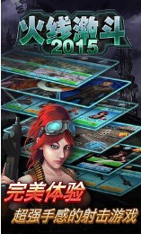 火线激斗2015修改版v6截图3