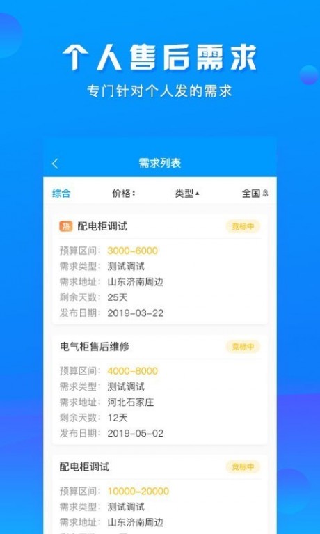 电气服务云平台v1.13截图5