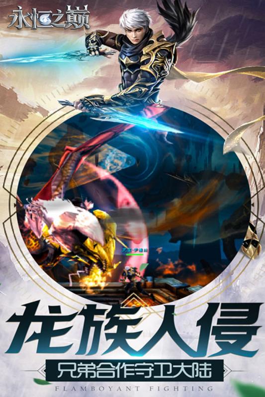 永恒之巅v1.8截图1