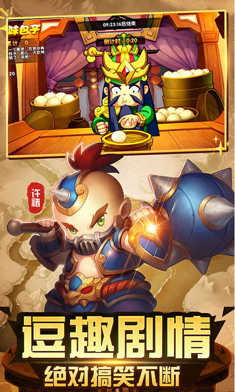 纯三国BT版v9.0.3截图3