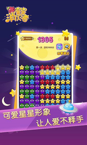 星星消灭者v1.0.06截图2