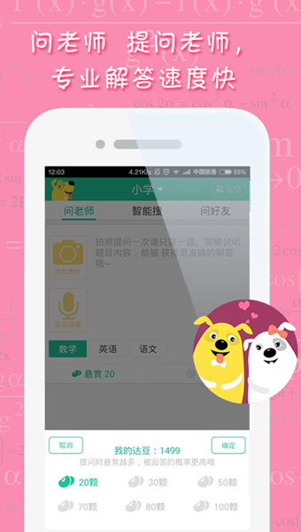 作业狗v1.8.5截图3