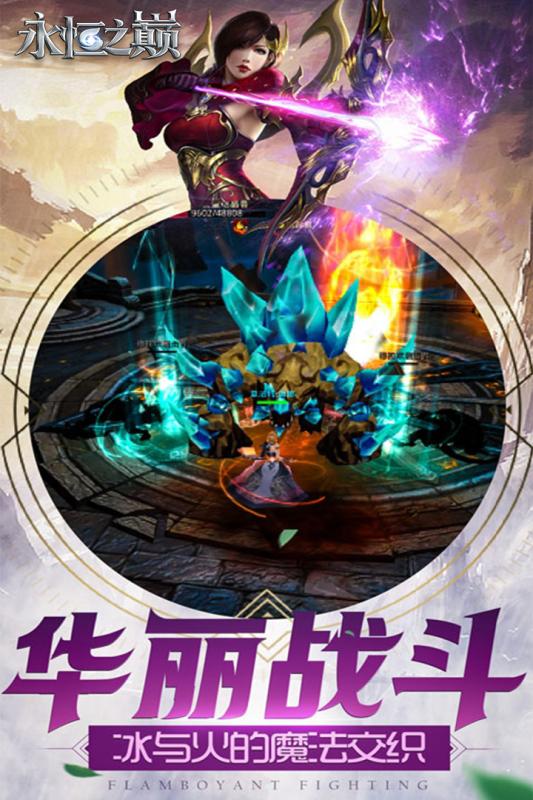 永恒之巅v1.8截图4