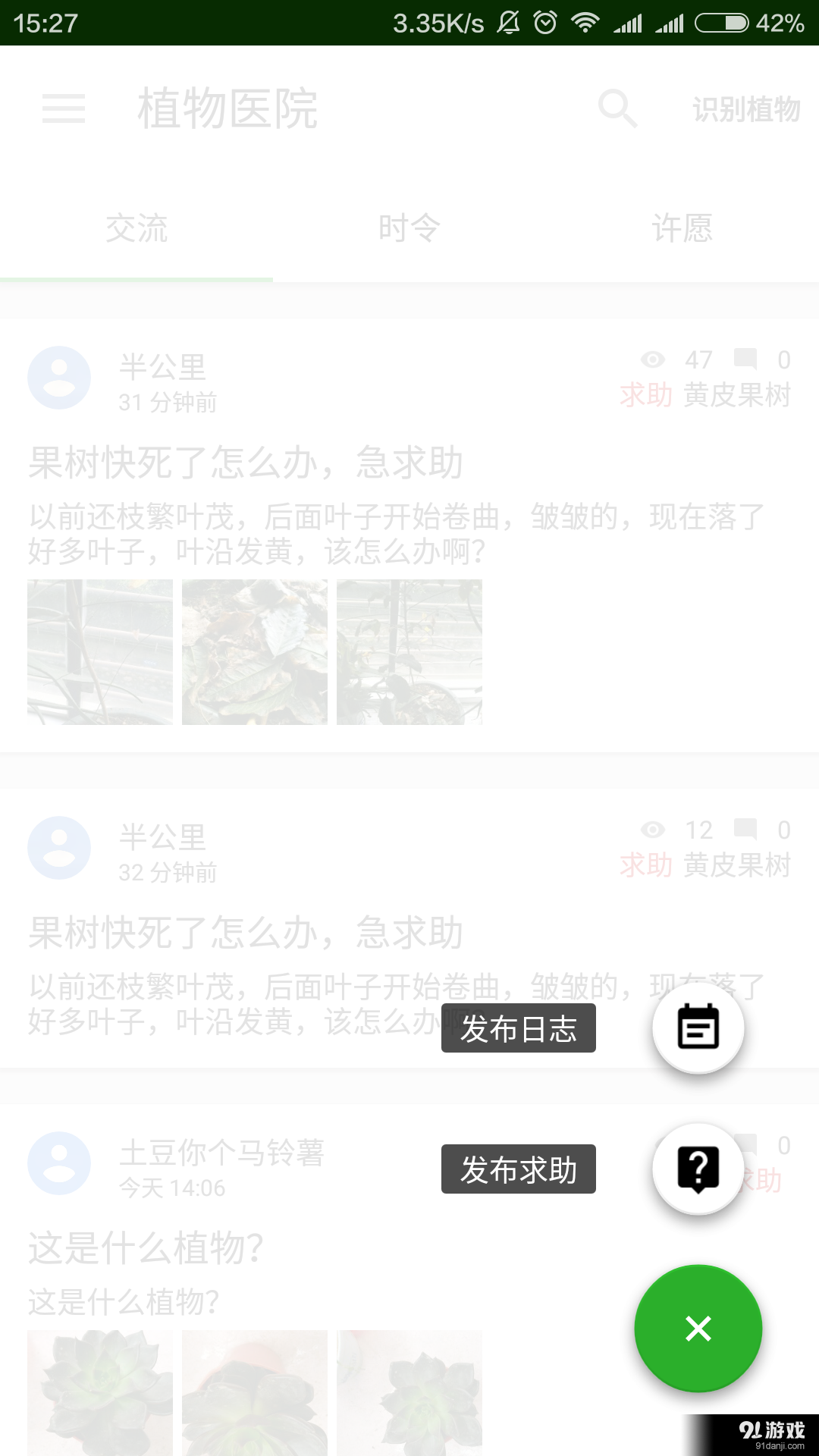 植物医院v1.9截图1