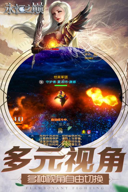 永恒之巅v1.8截图2