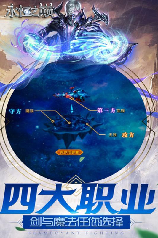 永恒之巅v1.8截图3