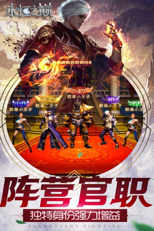 永恒之巅v1.8截图5