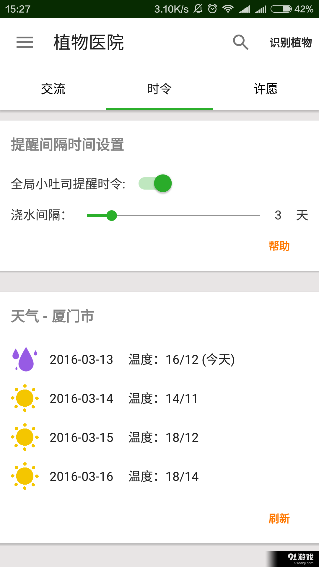植物医院v1.9截图2